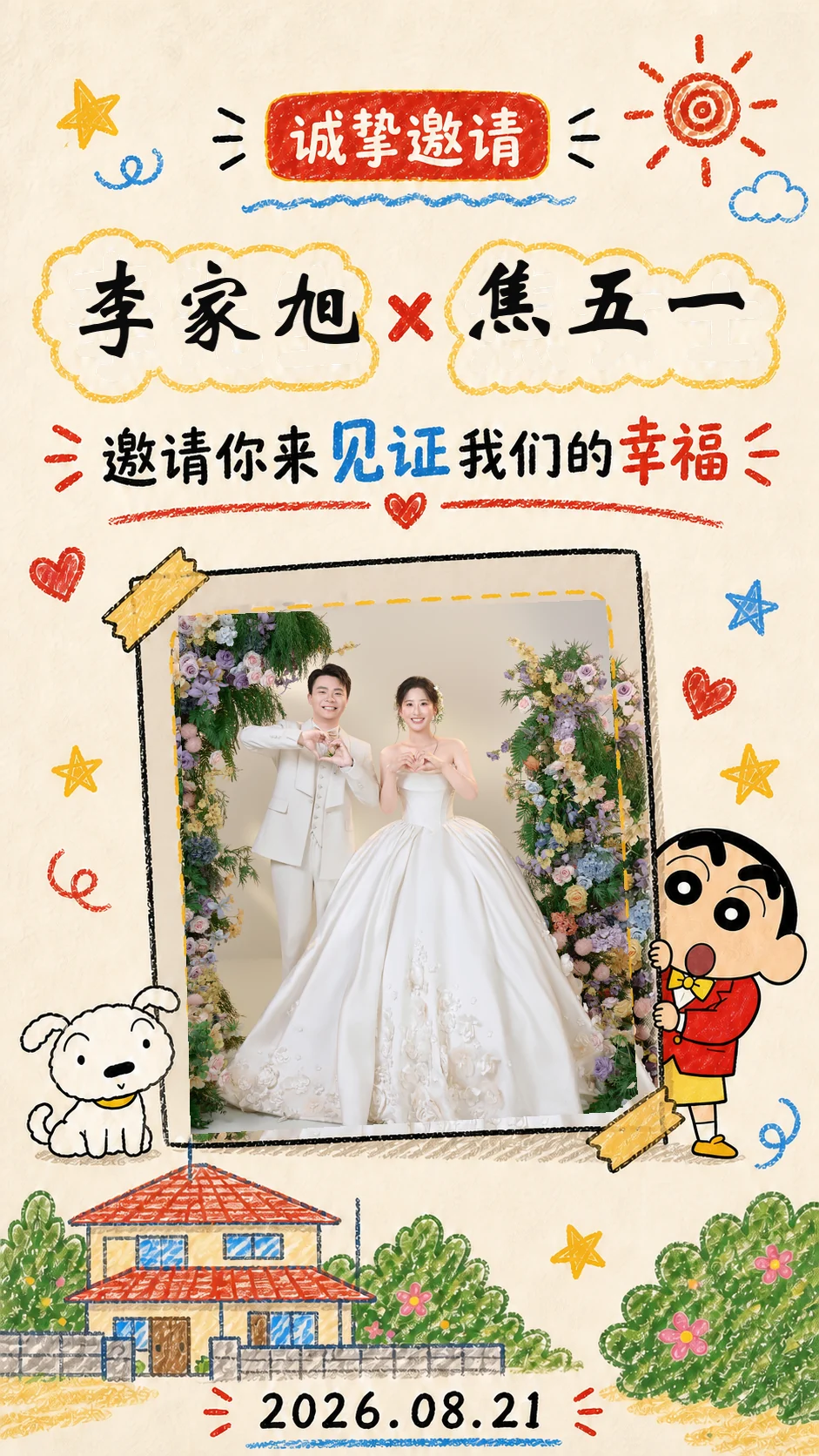 婚礼请柬第二页
