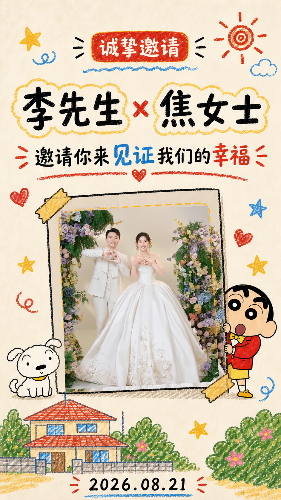 婚礼请柬第二页