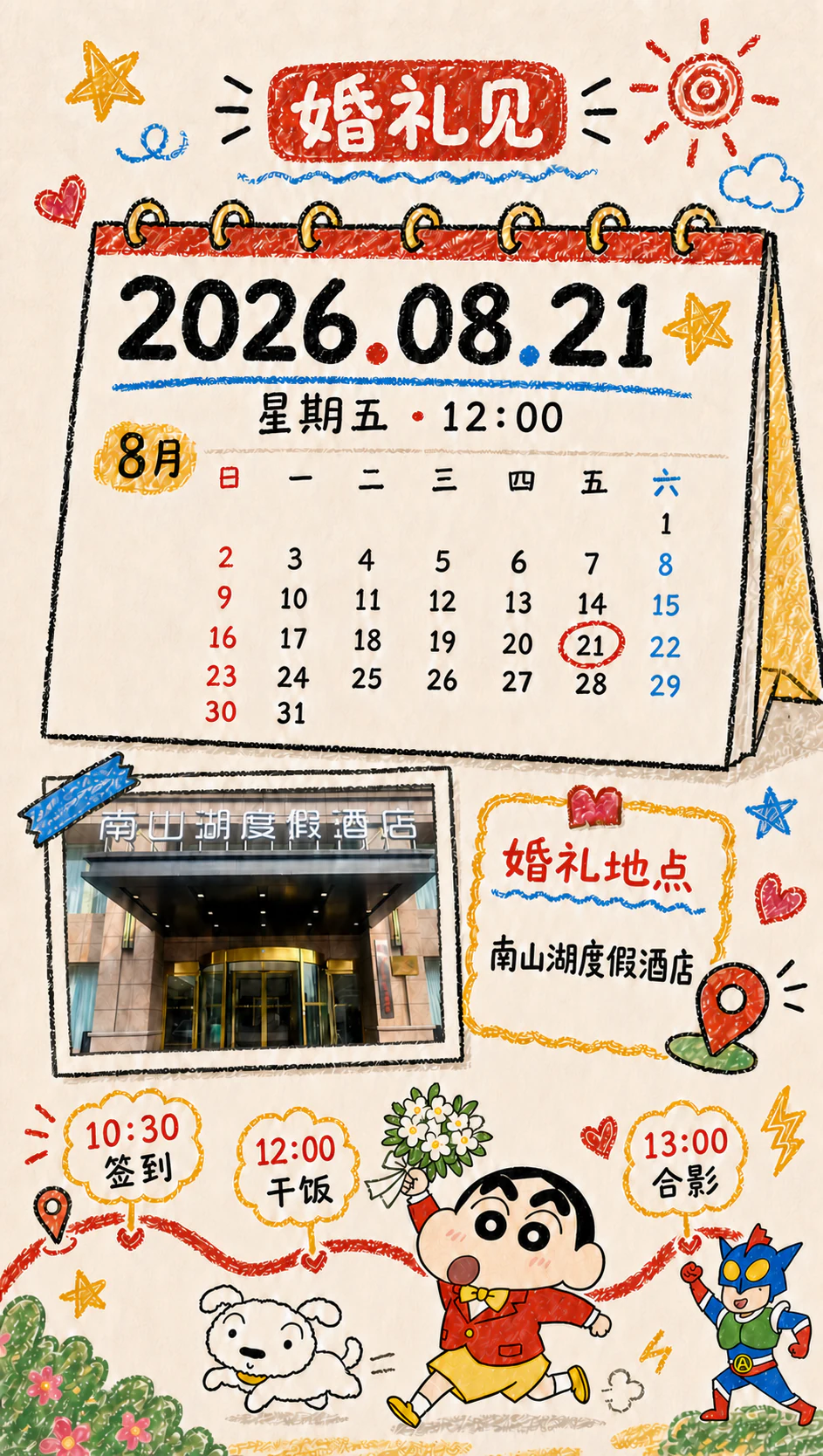 婚礼请柬第四页