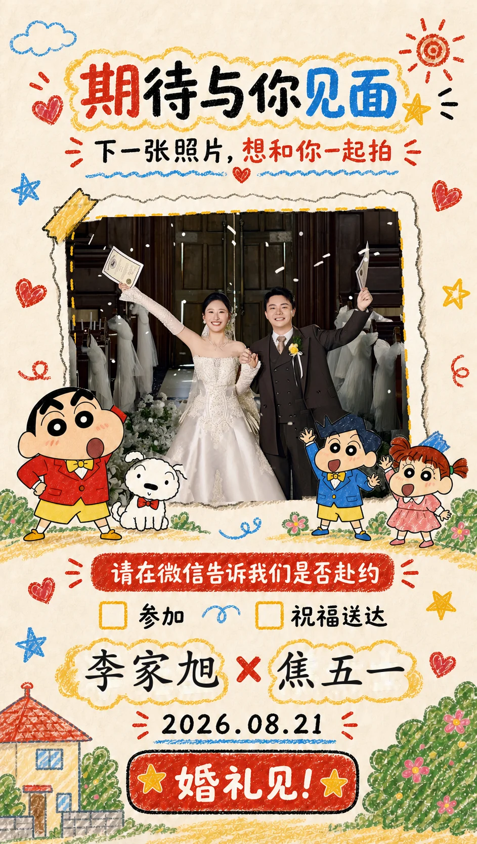 婚礼请柬第五页